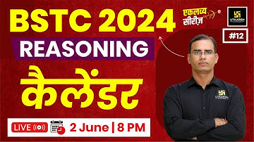 BSTC 2024 | Reasoning #12 -  Calendar (कैलेंडर) | Dinesh sir | Utkarsh Teaching Exams