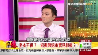 57金錢爆-退撫4年首度虧損 18億憑空消失-楊世光-2015-0804-1