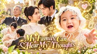 The whole family can hear her thoughts: a mystic cute baby saves a wealthy family! #drama Guide