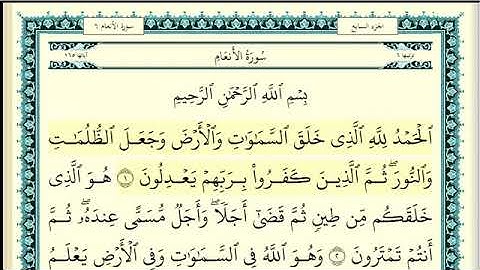 سورة الانعام كاملة مكتوبة _ الشيخ ياسر سلامه