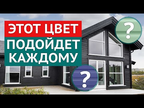 Как выбрать цвет сайдинга? 🏠5 правил сочетания цветов