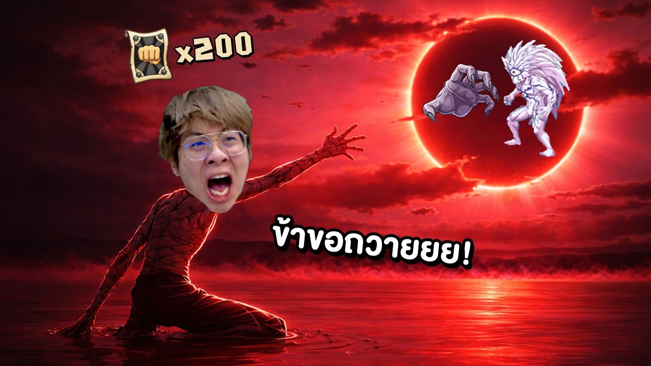 ผมถวายสุ่มทุกอย่างเพื่อ โบรอส ร่างสุดยอด !! - ONE PUNCH MAN: The Strongest