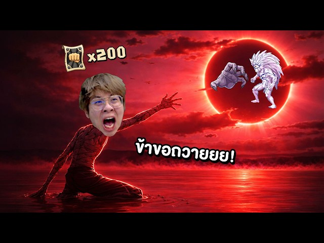 ผมถวายสุ่มทุกอย่างเพื่อ โบรอส ร่างสุดยอด !! - ONE PUNCH MAN: The Strongest