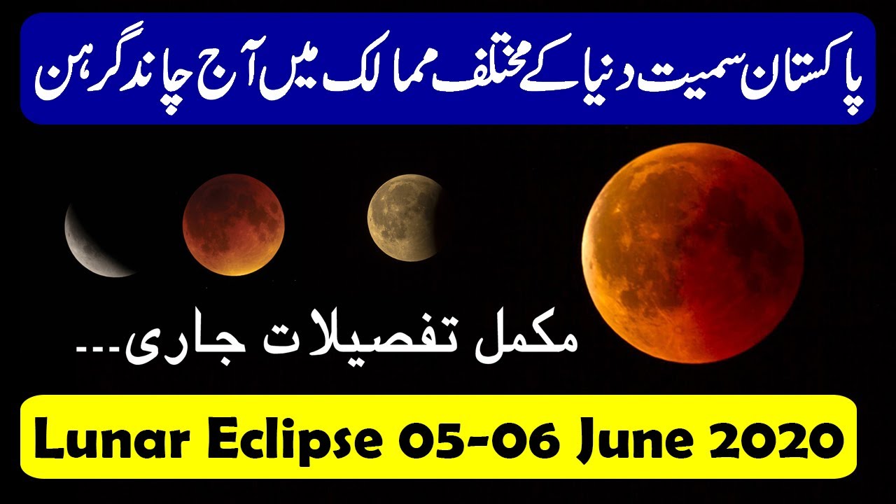 Chand Grahan 05 to 06 June 2020 | Lunar Eclipse 2020 | Chandra Grahan ...