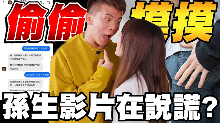 他們竟然都在幫孫生說謊 ! !