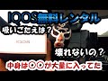 IQOS（アイコス）の無料14日間レンタルを利用したらヤバかった【商品レビュー】