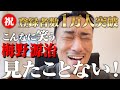 今までの動画と人格が変わってます