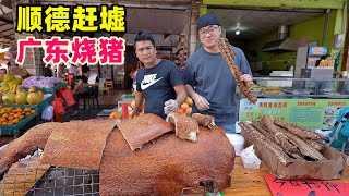 阿星顺德赶墟广东集市美食脆皮烧猪均安鱼饼甜咸鸡仔饼Cantonese market street snacks in Shunde