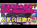 【レトロゲーム】品切れ続出！メガドラミニ2やセガ関連商品【メガドライブ】