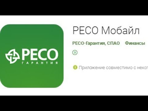 РЕСО Мобайл. Регистрация. Оплата Договора Телемедицина.