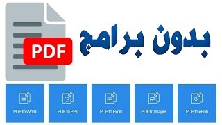 تحويل word الى pdf بدون اي برنامج