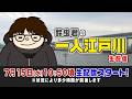 ボートレース【鈴虫君の一人江戸川生配信】第17回 SPゲスト:谷繁元信(元・中日ドラゴンズ監督 日本プロ野球名球会 理事)