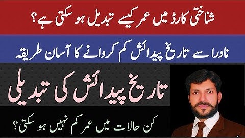 How to change date of birth in documents || Easy way to change date of birth || DOB change procedure