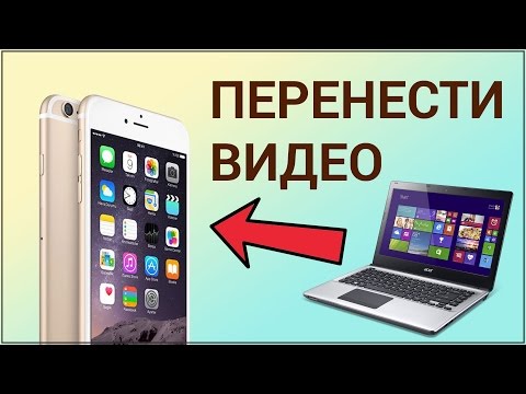 Как перенести видео с компьютера на iPhone? Устанавливаем iTunes, переносим видео с Айтюнс на Айфон