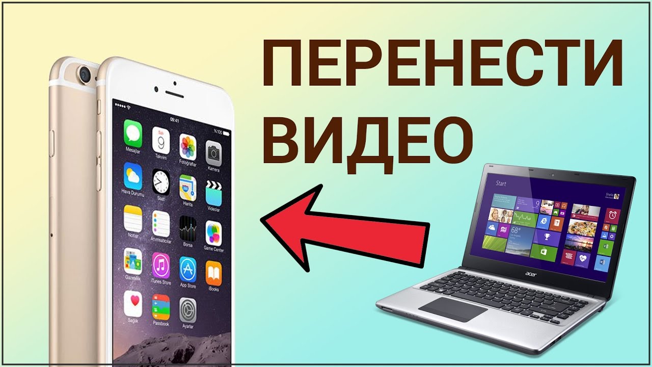 Itunes Как Перекинуть Фото С Айфона