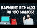 Вариант ФИПИ на 100 баллов #23 (математика ЕГЭ профиль)