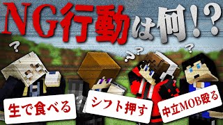 NG行動をしたら20秒後に死ぬ世界でサバイバル？！【NG行動サバイバル】