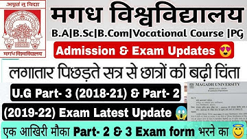 Magadh university ug & pg admission update, magadh university exam update #magadhuniversity #news
