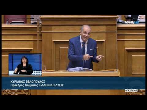 Κ.Βελόπουλος(Πρόεδρος ΕΛΛΗΝΙΚΗ ΛΥΣΗ)(Κύρωση Κρατικού Προϋπολογισμού οικονομ. έτους 2023)(17/12/2022)