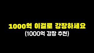 피파4 팀 맞추고 1000억 남으셨나요? 이 강장으로 시작하시죠.