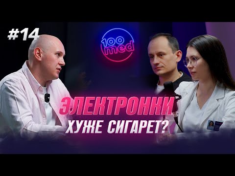 Электронки VS Сигареты – Закрываем Вопросы О Никотине