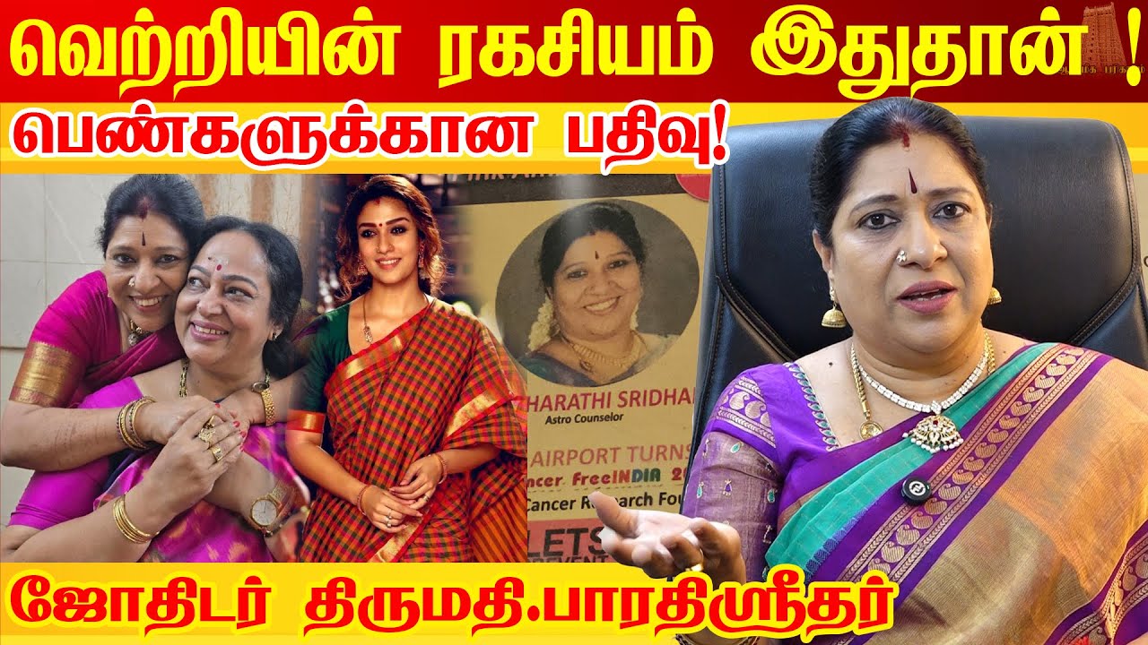 💯 யாருமே சொல்லாத ரகசியம் முழு நம்பிக்கையுடன் இதை செய்தால் மாற்றம் வரும் |Astrologer Bharathi Sridhar