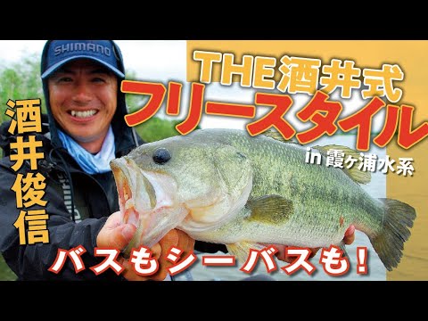 Have fun in the Lake Kasumigaura waters! Toshinobu Sakai shows off