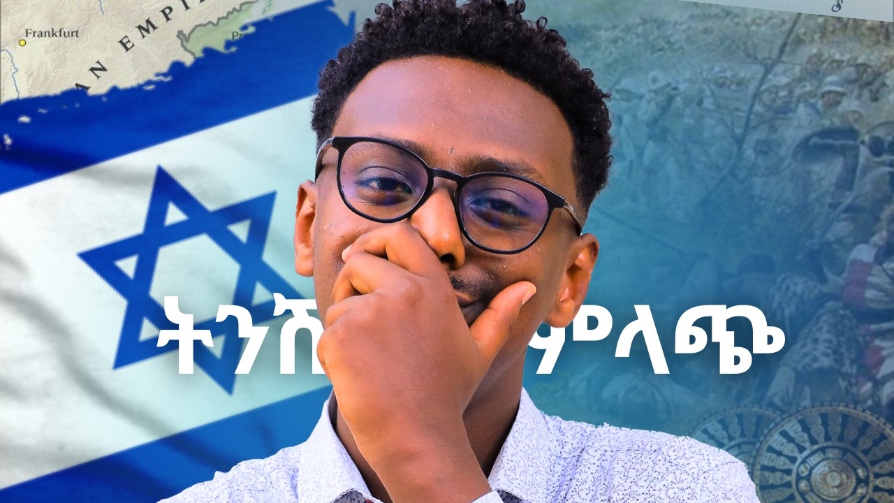 🔴የዓለማችንን ታሪክ የቀየሩ 5 ትናንሽ ነገሮች🔴 || Israel, Palestine, WW1&WW2 - WW3?