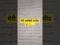 #bpsc #motivation #studyvlog #ssc #ctet #education #learnenglish #study #shorts @AkhiriUmeed2.0