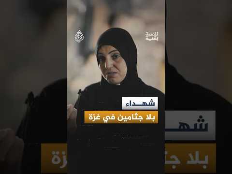 للقصة بقية - شهداء بلا قبور وأمهات عالقات بين الأمل والوجع