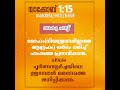 യാക്കോബ് 1:15 Malayalam Bible verse song @JoyalPJoy