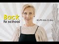 DIY Организация книг / Back to SCHOOL