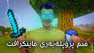 Minecraft Kurdish Pro  هەموو حەرەکانی ماینکرافتم کرد 😂😂😂