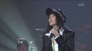 윤시내(Yoon Shinae) - 공부합시다 x DJ에게 [콘서트7080] | KBS 20080315 방송