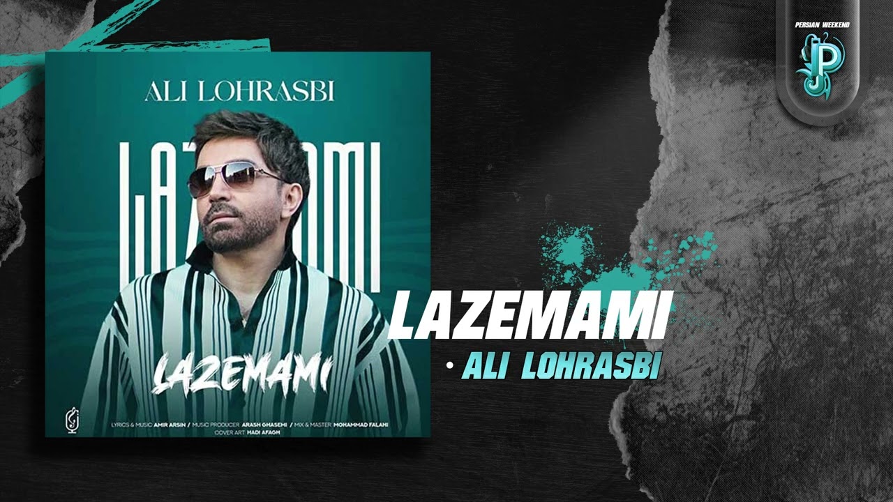 Watch Ali Lohrasbi - Lazemami | OFFICIAL TRACK علی لهراسبی - لازممی on YouTube Watch Ali Lohrasbi - Lazemami | OFFICIAL TRACK علی لهراسبی - لازممی on YouTube