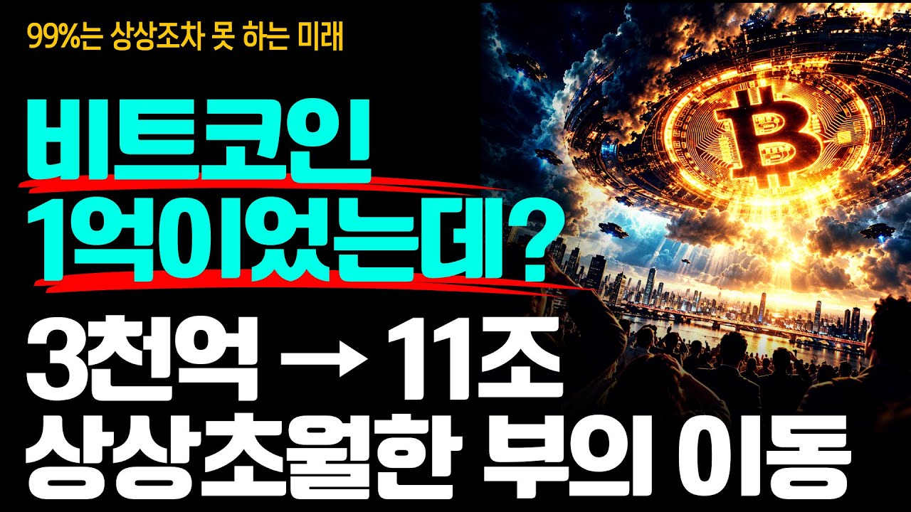 “비트코인이 결국 3,570억에서 11조까지?” 이걸 하나씩 다 계산해 증명한다고?