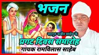 सदगर परगट भलकन कश लहरतर म कबर जयत समरह म गय यह भजन