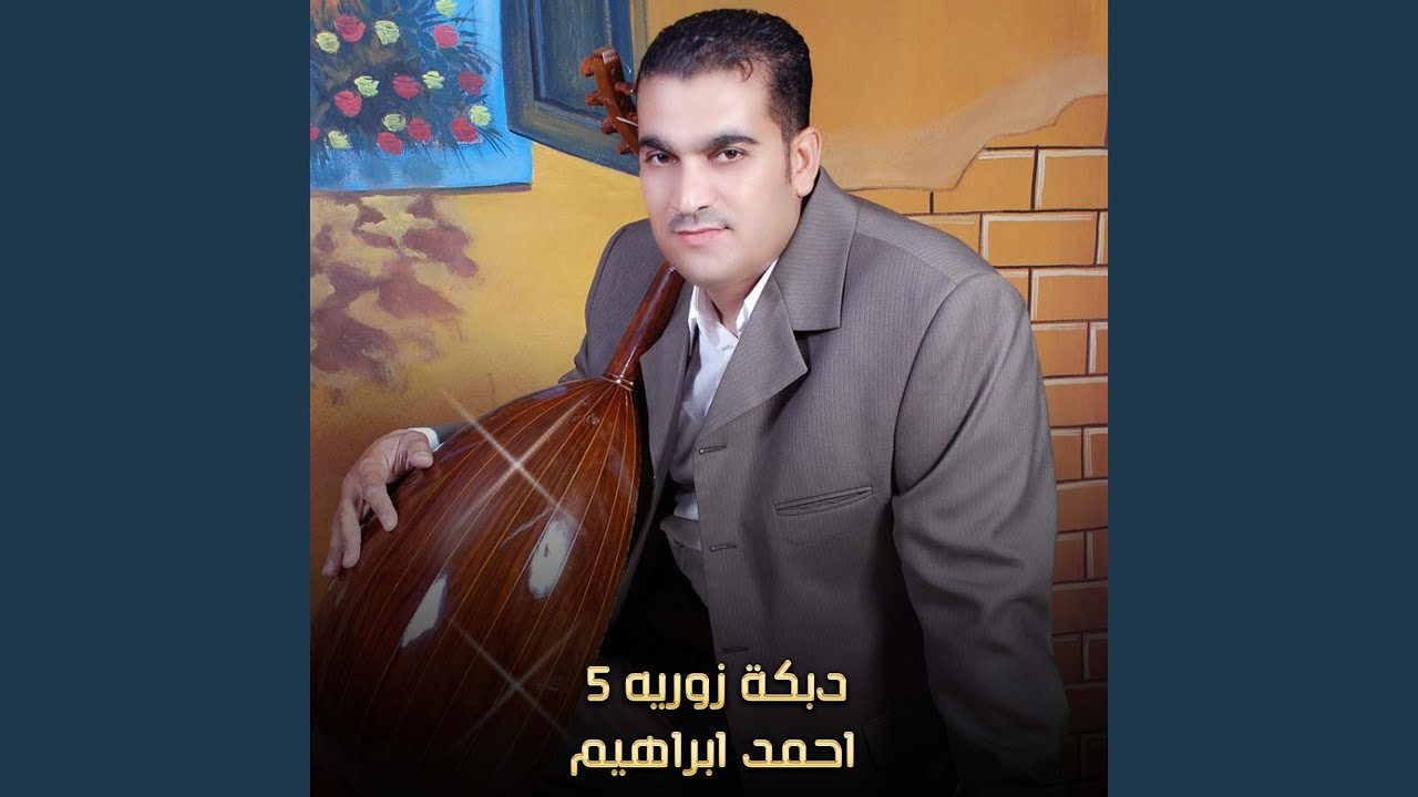 دبكة زوريه 5 (Live)