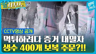 [땀사보도] 생수 받고도 환불받은 4층 고객, 손해배상 요구에  