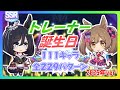 【ウマ娘】トレーナー誕生日ボイス集(2025年3月ver)