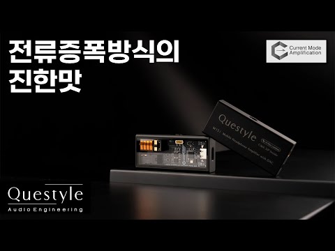 전류증폭방식의 진한맛 꼬다리 <strong>DAC</strong> | Questyle M12i, M15i 퀘스타일