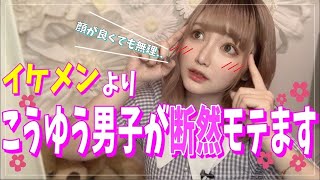 【非モテ脱却】意識するだけでモテ男になれる絶対的3要素