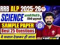 RRB ALP SCIENCE SAMPLE PAPER 2026 | ALP SCIENCE ANALYSIS 2026 | ALP PAPER ANALYSIS | ALP SCIENCE