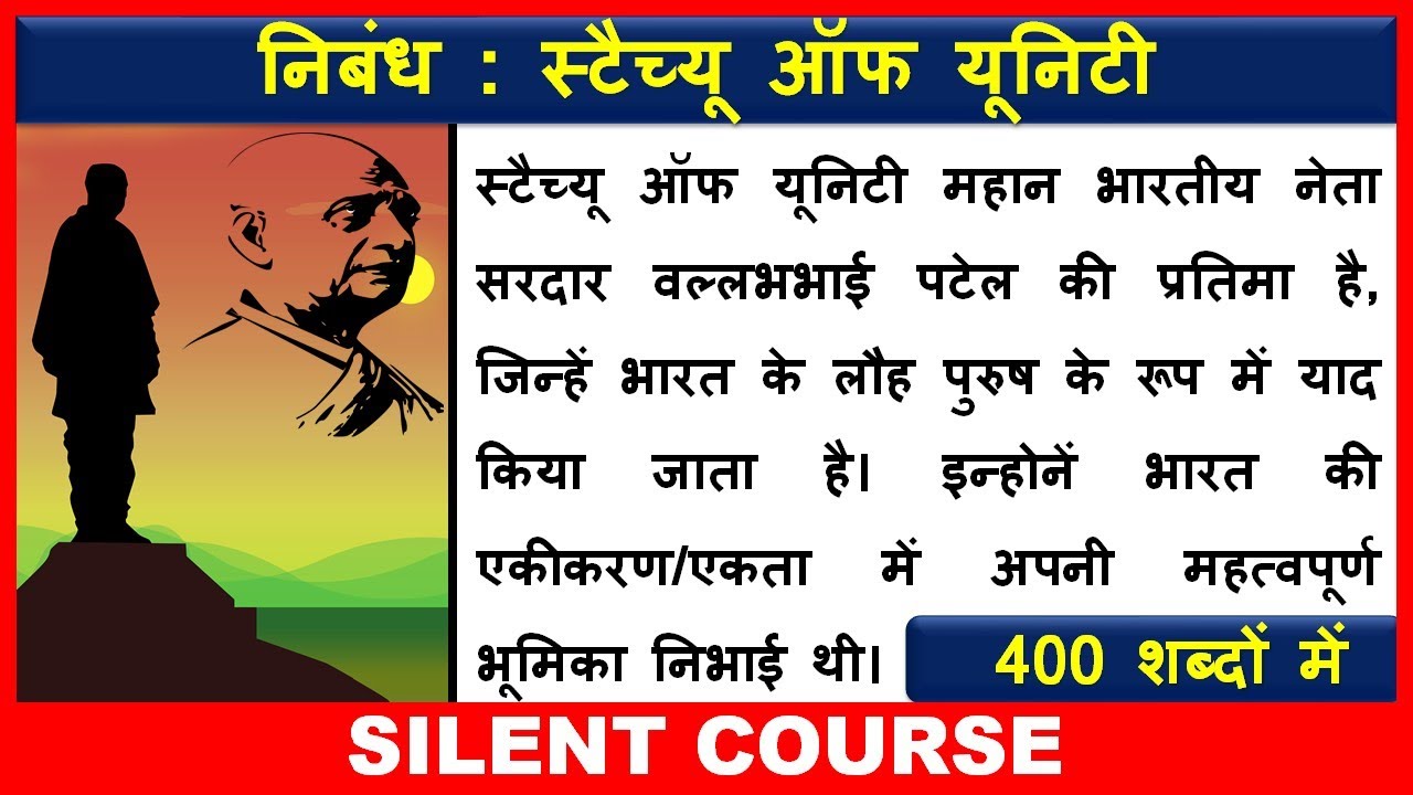 statue of unity essay in hindi