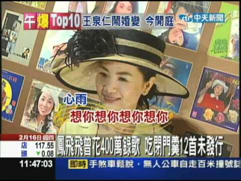 【中天】2/16鳳飛飛親填詞遺作　國台語雙聲　網上流傳