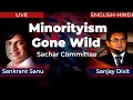 Minorityism Gone Wild - Sachar Committee | Sankrant Sanu and Sanjay Dixit