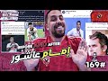 سكرينات هخه 169 سكرينات امام عاشور وسكرينات قبل و بعد الفوز على الزمالك الأفضل فى تاريخ هخه