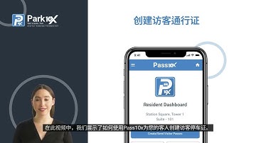 Pass10X Resident 创建访客通行证说明