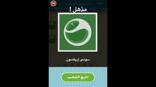 حل لعبة علامات تجارية من المستوى 1 إلى 5 - UpApp Tube screenshot 2