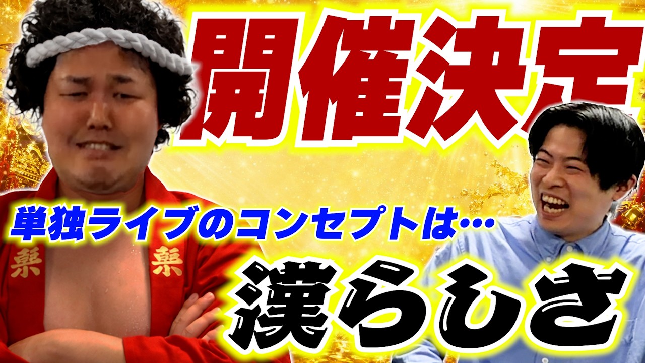 【爆笑必須？】初めてオープニングラップでウケすぎてしまうかもしれない…